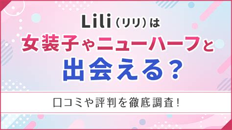 lili ニューハーフ|石井英明